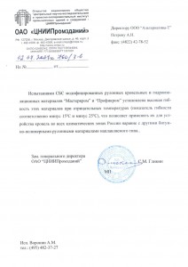 Разрешение на применение во всех климатических зонах России на Мастеркром