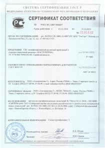 Сертификат соответствия на маcтеркром