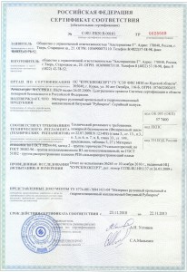 Сертификат пожарный
